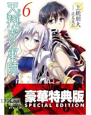 [上総朋大] 天翔虎の軍師 全06巻