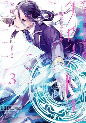 [木虎こん] シャントラ―絶対依存の歌姫― 全03巻