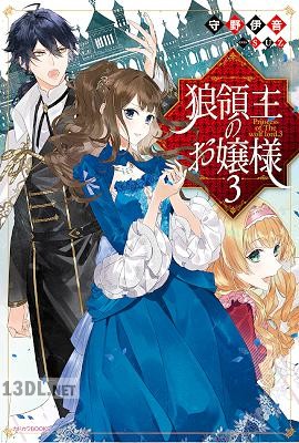 [守野伊音] 狼領主のお嬢様 第01-03巻