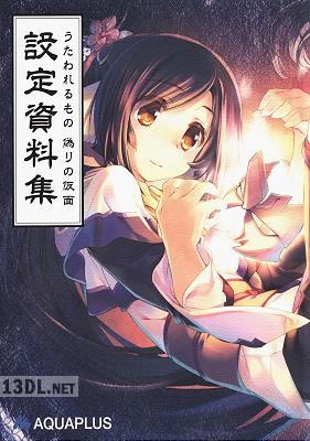 『うたわれるもの 偽りの仮面』設定資料集