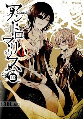 [幸路] アンドロマリウス 全03巻