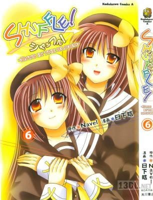 [日下皓×Navel] Shuffle!! (シャッフル！) 全06巻