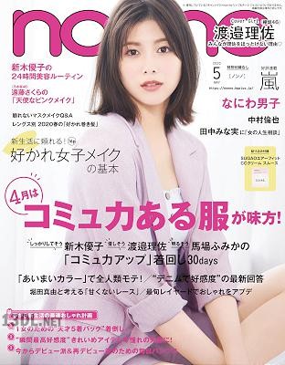 non-no 2020年04+05月号