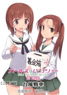 ガールズ&パンツァー 小説 x2