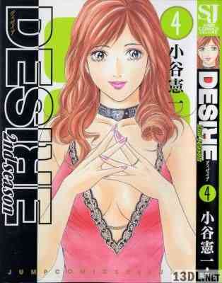 [小谷憲一] DESIRE ディザイア 全25巻 +