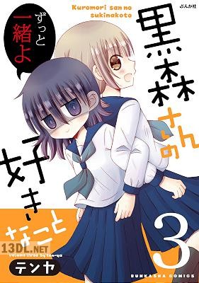 [テンヤ] 黒森さんの好きなこと 全03巻