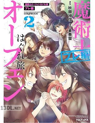 [雀葵蘭×秋田禎信] 魔術士オーフェンはぐれ旅 プレ編 第01-02巻