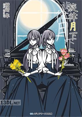 [綾崎隼] 花鳥風月 シリーズ 第01-07巻