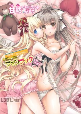 甘城ブリリアントパーク アナザークリエイタービジュアルファンブック 上、下巻