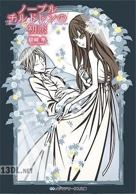 [綾崎隼] ノーブルチルドレン 第01-06巻