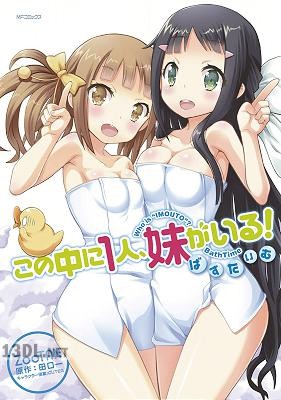 [ZOOTAN×田口一] この中に1人、妹がいる！ ばすたいむ