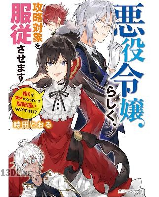 [時田とおる] 悪役令嬢らしく、攻略対象を服従させます　推しがダメになっていて解釈違いなんですけど！？
