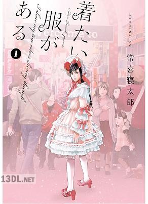 [常喜寝太郎] 着たい服がある 第01巻