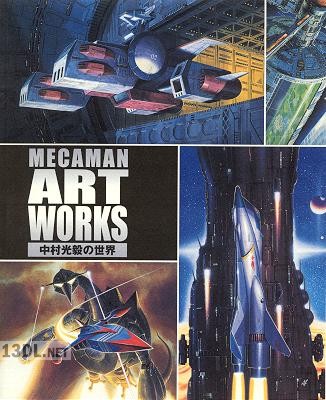 メカマン・アートワークス 中村光毅の世界