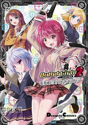 [アンソロジー] バレットガールズ2 電撃コミックアンソロジー