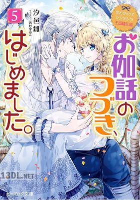 [汐邑雛] なんちゃってシンデレラ 第01-11巻