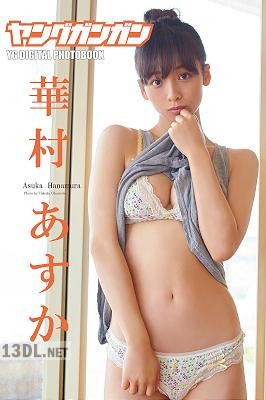 [華村あすか] 「Girl Friend」ヤングガンガンデジタル限定写真集