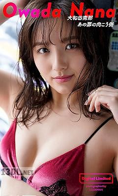 大和田南那 写真集「あの扉の向こう側」 週プレ PHOTO BOOK (2020.05.15)