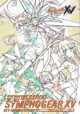 戦姫絶唱シンフォギアXV 原画集 上下