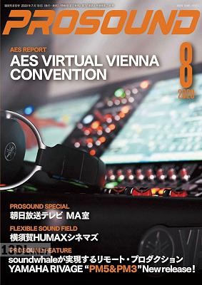 プロサウンド 2020年08月号