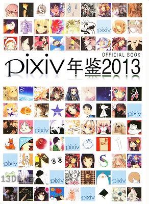 pixiv年鑑2013 オフィシャルブック