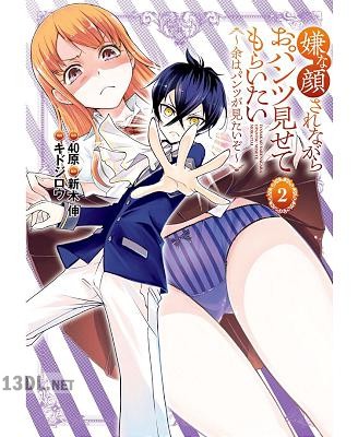 [40原×キドジロウ] 嫌な顔されながらおパンツ見せてもらいたい ～余はパンツが見たいぞ～ 第01-02巻 +第01-21話