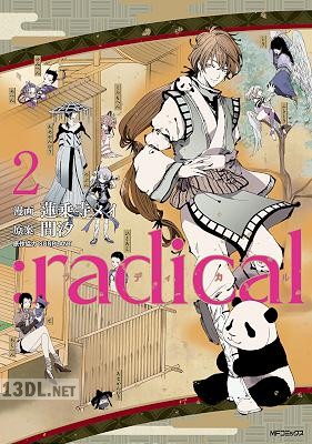 [蓮乗寺メイ×SUNPLANT] ：radical 全02巻