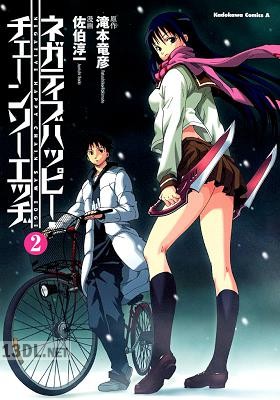 [佐伯淳一×滝本竜彦] ネガティブハッピー・チェーンソーエッヂ 全02巻