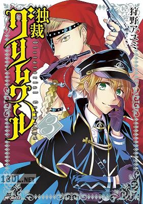 [狩野アユミ] 独裁グリムワール 全03巻