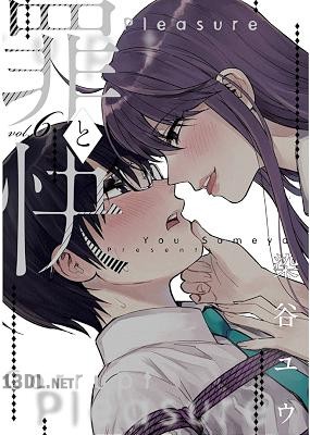 [染谷ユウ] 罪と快 第01-06巻
