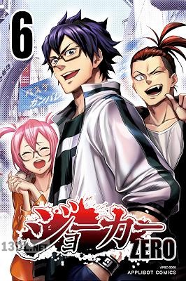 [MAGNA] ジョーカー ZERO 第01-06巻