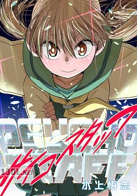 [水上悟志] サイコスタッフ 新装版