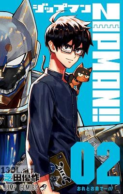 [芝田優作] ZIPMAN!! 全02巻