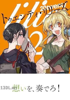 [match] トゥエンティ・リリーズ 第01-02巻