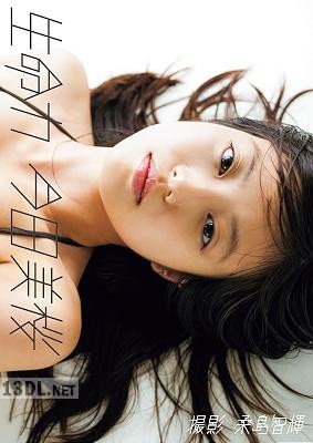 [今田美桜] Mio Imada 今田美桜ファースト写真集「生命力」
