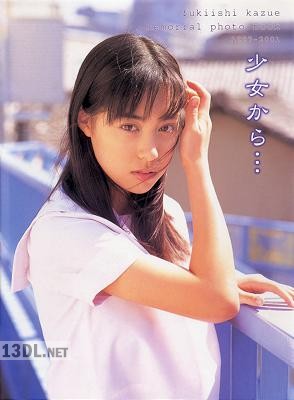 [吹石一恵] 2001.04 少女から…―吹石一恵メモリアルPHOTO BOOK