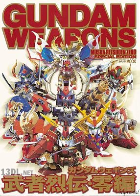 ガンダムウェポンズ 武者烈伝・零編 – Gundam Weapons Musha Retsuden Zero Special Edition