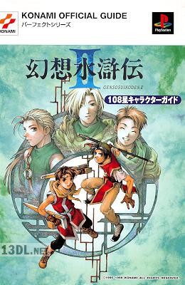 幻想水滸伝2・108星キャラクターガイド Gensou Suikoden II 108 Stars Character Guide