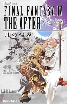 Final Fantasy IV Vol.1-2 +the After