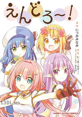 [ERP×いづみみなみ] えんどろ～！