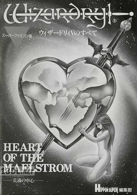 Wizardry 5 Heart of the Maelstorm Hintbook (Hippon Super)