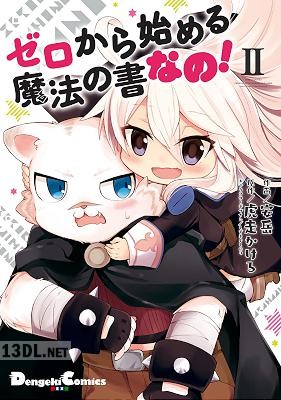 [安岳×虎走かける] ゼロから始める魔法の書 なの！ 全02巻