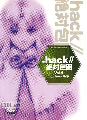 .hack// コンプリートガイド Vol.1-4