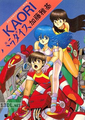 [加藤雅基] KAORIパラダイス [DL]