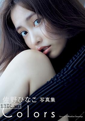 [佐野ひなこ] 写真集「COLORS」 週プレ PHOTO BOOK