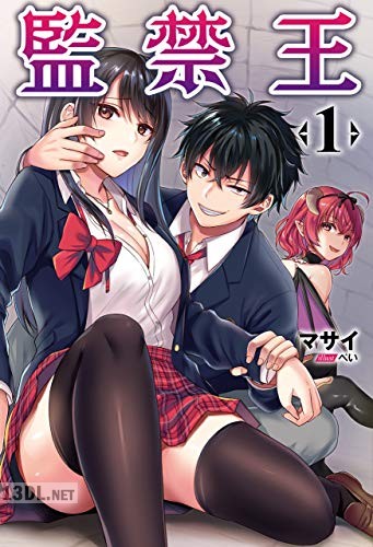 [マサイ] 監禁王 第01-04巻