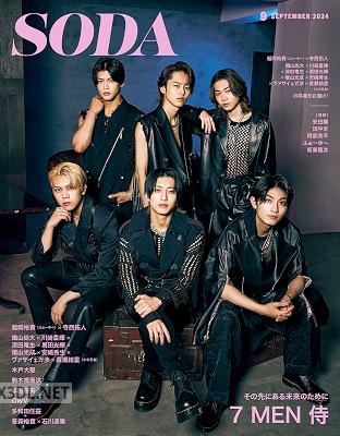 SODA 2024年9月号