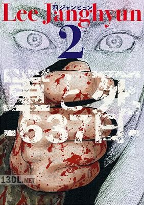 [莉ジャンヒュン] 軍と死 -637日- 第01-05巻