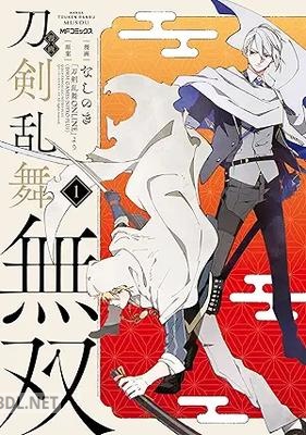 [なしのき] 漫画 刀剣乱舞無双 第01巻