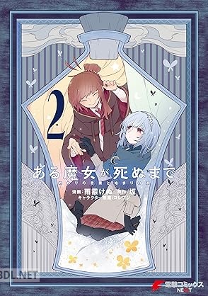 [雨霰けぬ×坂] ある魔女が死ぬまで 第01-04巻
